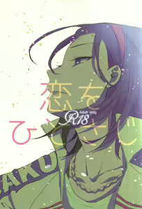 Koi o Hitosaji — hentai manga cover on Fhentai