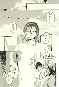 Page 5 of Koi o Hitosaji - preview thumbnail