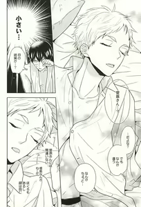 Page 3 of Toshi no Sa Paradox - preview thumbnail