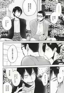 Page 33 of Yume ni mo Omowanai - preview thumbnail
