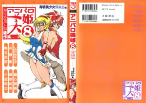 Aniparo Miki 8 — hentai manga cover on Fhentai