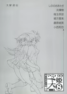 Page 143 of Aniparo Miki 8 - preview thumbnail