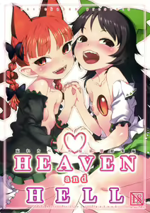 HEAVEN and HELL - hentai manga cover image