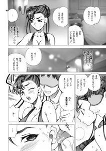 Page 8 of Yukiyanagi no Hon 18 Chun-Li Keiji no Oppai Sousa - preview thumbnail