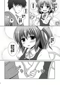 Page 22 of Koisuru Watashi o Tsukamaete - preview thumbnail