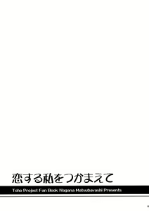 Page 23 of Koisuru Watashi o Tsukamaete - preview thumbnail