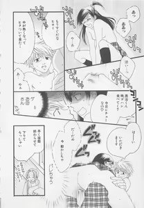 Page 92 of Oya niwa Himitsu no Ikenai Koi - preview thumbnail