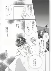 Page 102 of Naisho no Cute Boy - preview thumbnail