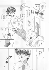 Page 137 of Naisho no Cute Boy - preview thumbnail