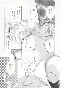 Page 69 of Naisho no Cute Boy - preview thumbnail