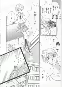 Page 86 of Naisho no Cute Boy - preview thumbnail