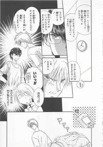 Page 93 of Naisho no Cute Boy - preview thumbnail