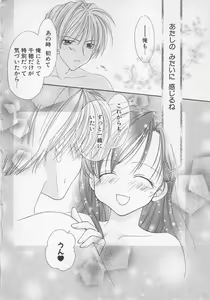 Page 104 of Hajimete nanoni!! - preview thumbnail