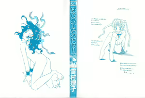 Page 2 of Hajimete nanoni!! - preview thumbnail
