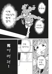 Page 2 of Yayoi Ganbaru! - preview thumbnail