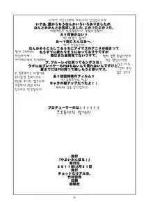 Page 32 of Yayoi Ganbaru! - preview thumbnail
