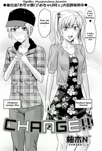 Page 2 of Change!! - preview thumbnail
