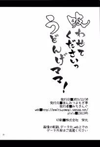 Page 26 of Suwasete Kudasai Udonge-mama! | ¡Déjame Chuparlas Por Favor, Udonge-Mamá! - preview thumbnail