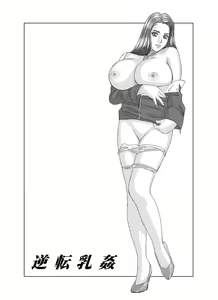 Page 2 of Gyakuten-Nyukan (decensored) - preview thumbnail