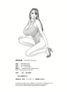 Page 40 of Gyakuten-Nyukan (decensored) - preview thumbnail