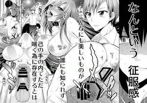 Page 14 of Mayonaka wa Megami -Netorare Seitenkan- 3 - preview thumbnail