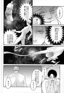 Page 13 of Levi-kun wa Torawarete Shimatta! - preview thumbnail