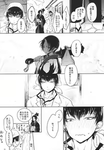 Page 33 of Re; Tokoyami no Kijin to - preview thumbnail