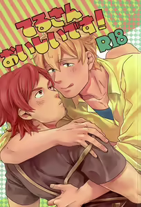 Teru-san Oishii desu! — hentai manga cover on Fhentai