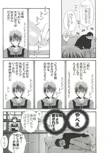 Page 7 of Koisuru Ear Plug - preview thumbnail