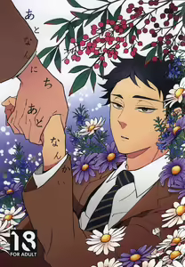 Ato Nan Nichi Ato Nankai - hentai manga cover image