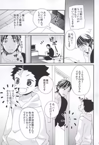Page 3 of Gochuumon wa ore desuka? - preview thumbnail