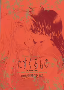 Tasukurumono — hentai manga cover on Fhentai