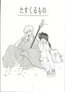 Page 2 of Tasukurumono - preview thumbnail