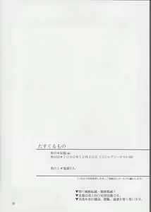 Page 36 of Tasukurumono - preview thumbnail
