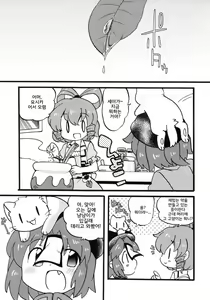 Page 5 of Wan Nyan Trap | 멍멍야옹 트랩 - preview thumbnail
