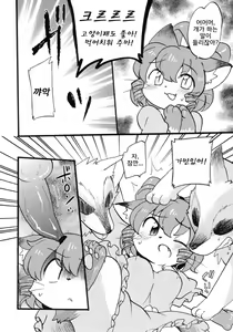 Page 8 of Wan Nyan Trap | 멍멍야옹 트랩 - preview thumbnail