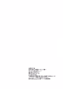Page 21 of Touhou TS monogatari ~ Kisume-hen ~ - preview thumbnail