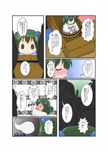 Page 6 of Touhou TS monogatari ~ Kisume-hen ~ - preview thumbnail