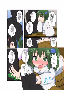 Page 9 of Touhou TS monogatari ~ Kisume-hen ~ - preview thumbnail