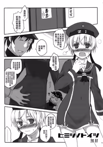 Page 5 of Himitsu no Doitsu - preview thumbnail
