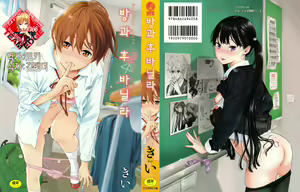 Page 3 of Houkago Vanilla Ch. 1 - preview thumbnail