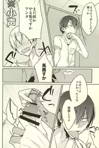 Page 12 of ※Tadashi,Seme de Aru - preview thumbnail