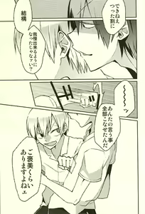 Page 15 of ※Tadashi,Seme de Aru - preview thumbnail