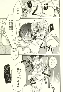 Page 19 of ※Tadashi,Seme de Aru - preview thumbnail