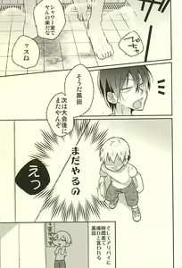Page 21 of ※Tadashi,Seme de Aru - preview thumbnail