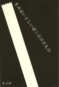 Page 23 of ※Tadashi,Seme de Aru - preview thumbnail