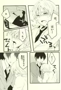 Page 29 of ※Tadashi,Seme de Aru - preview thumbnail