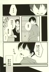 Page 31 of ※Tadashi,Seme de Aru - preview thumbnail