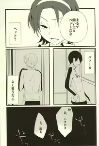 Page 33 of ※Tadashi,Seme de Aru - preview thumbnail