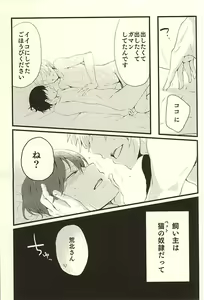 Page 35 of ※Tadashi,Seme de Aru - preview thumbnail